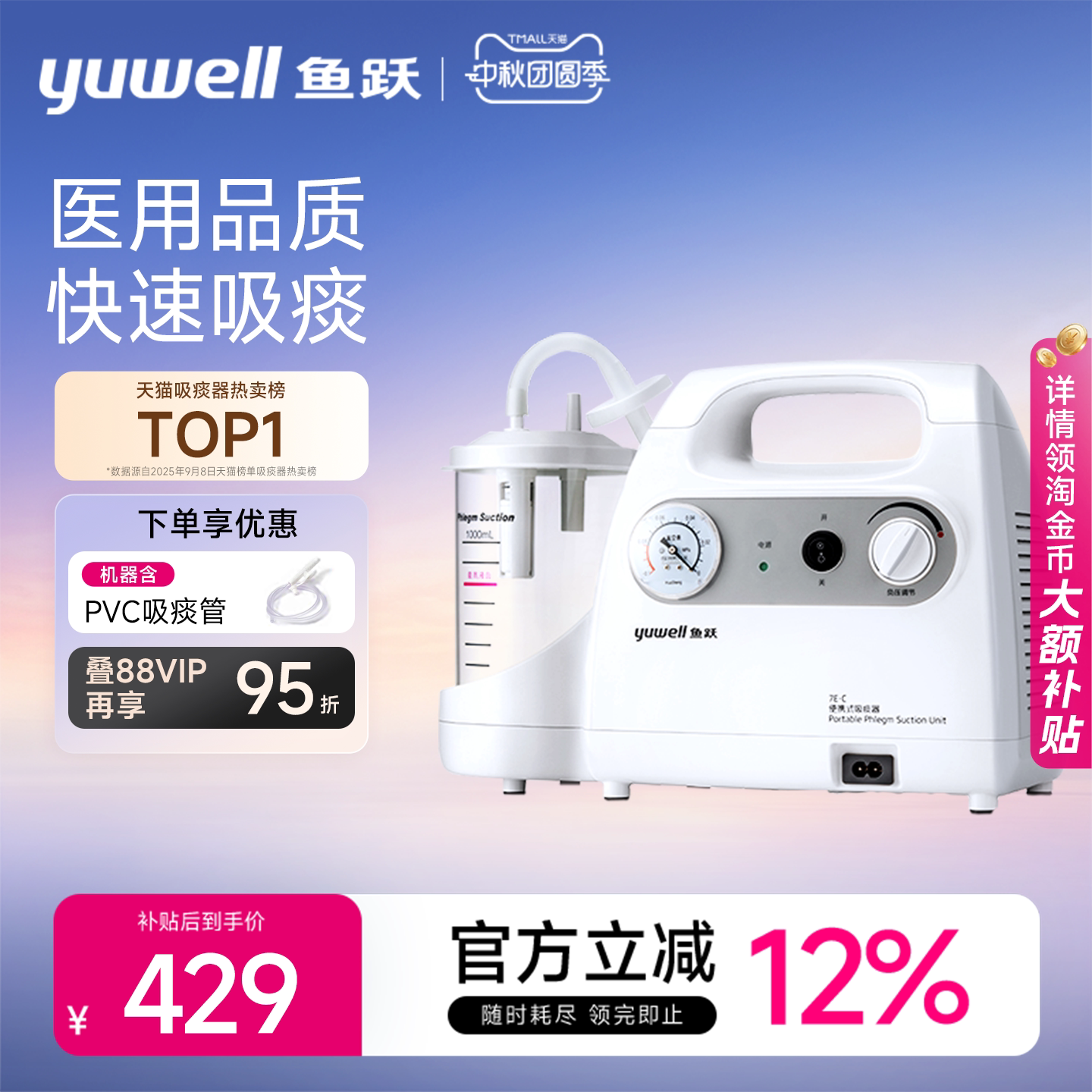 【行业爆款】鱼跃吸痰器家用老人图片