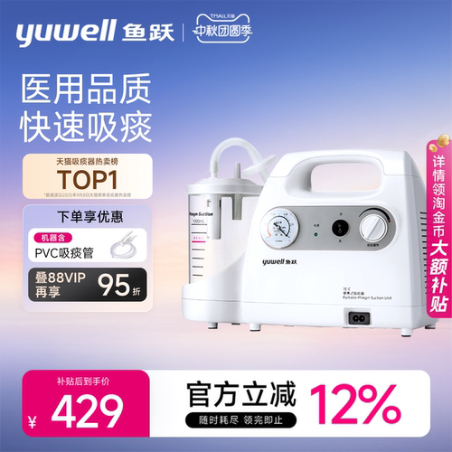 【行业爆款】鱼跃吸痰器家用老人