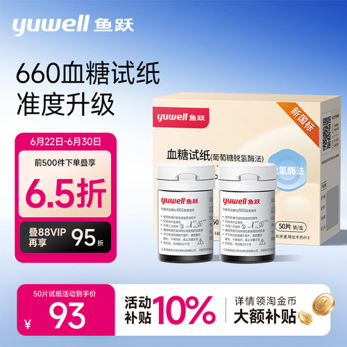 鱼跃血糖仪660试纸适用660