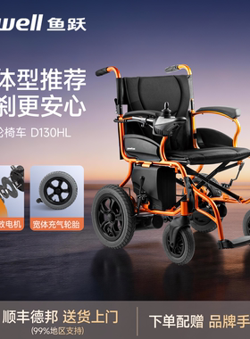 鱼跃电动轮椅车折叠轻便老年老人残疾人智能全自动代步车D130HL