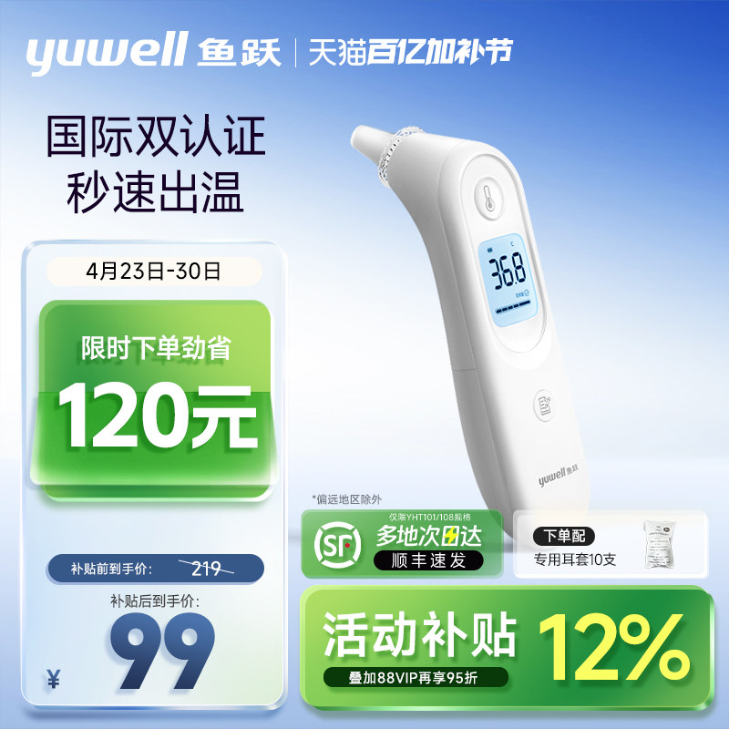 鱼跃耳温枪电子体温计无水银医用家用高精准老人婴儿童专用YHT101