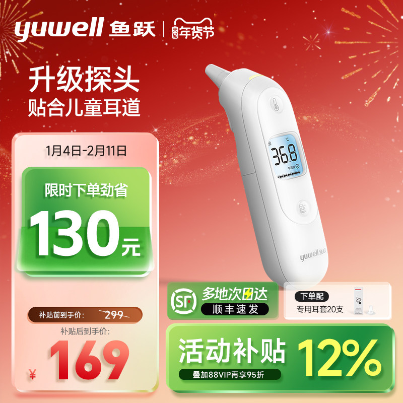 鱼跃耳温枪婴儿童专用老人高精度电子体温计家用精准医用YHT103,医疗器械,体温计类,淘宝优惠券,粉丝福利购,淘宝优惠卷