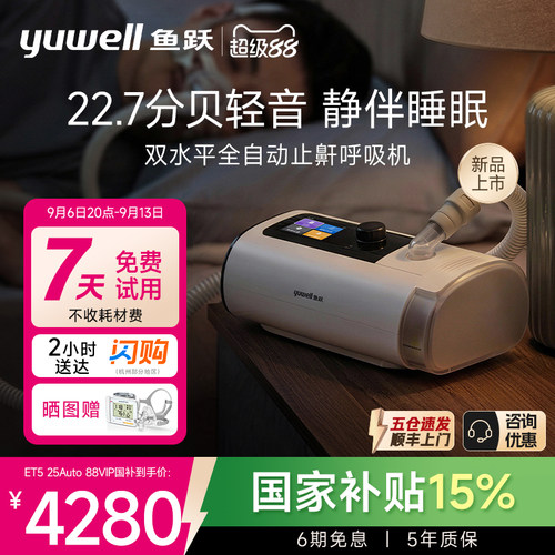 国货之光·鱼跃最静双水平呼吸机