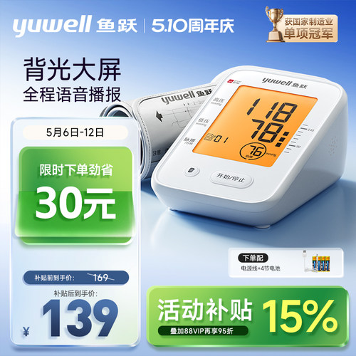 鱼跃血压计语音+背光360°臂带