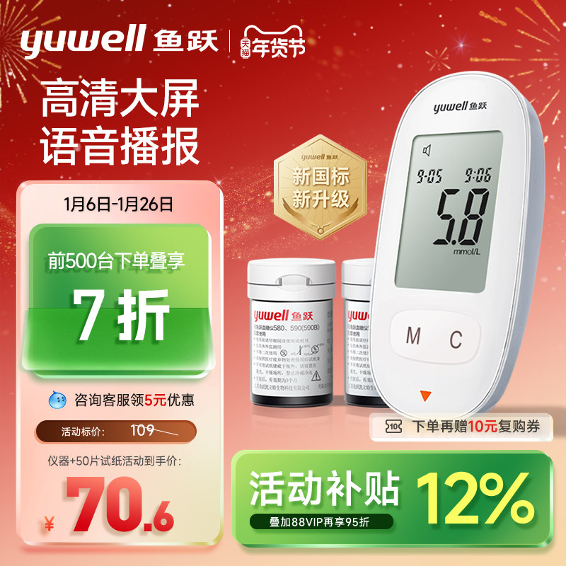 鱼跃血糖仪580家用测试高精准测血糖仪器测量试纸老人官方旗舰店
