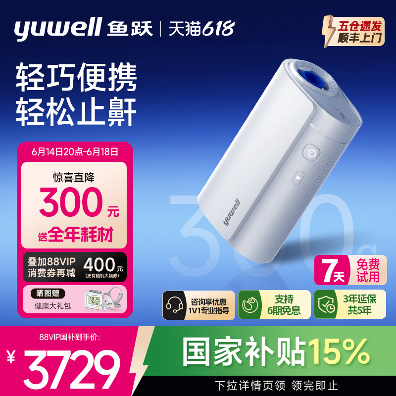 【端午出游】鱼跃便携式小型呼吸机止鼾家用睡眠呼吸暂停打鼾呼噜