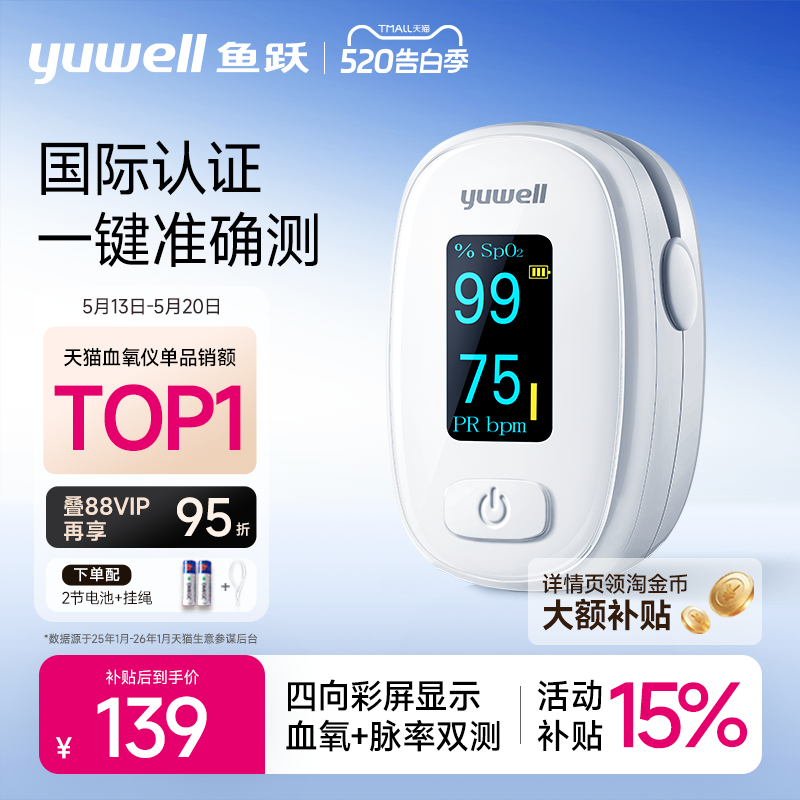 鱼跃血氧仪指夹式血氧饱和度检测仪家用指尖氧饱夹指脉氧监测仪