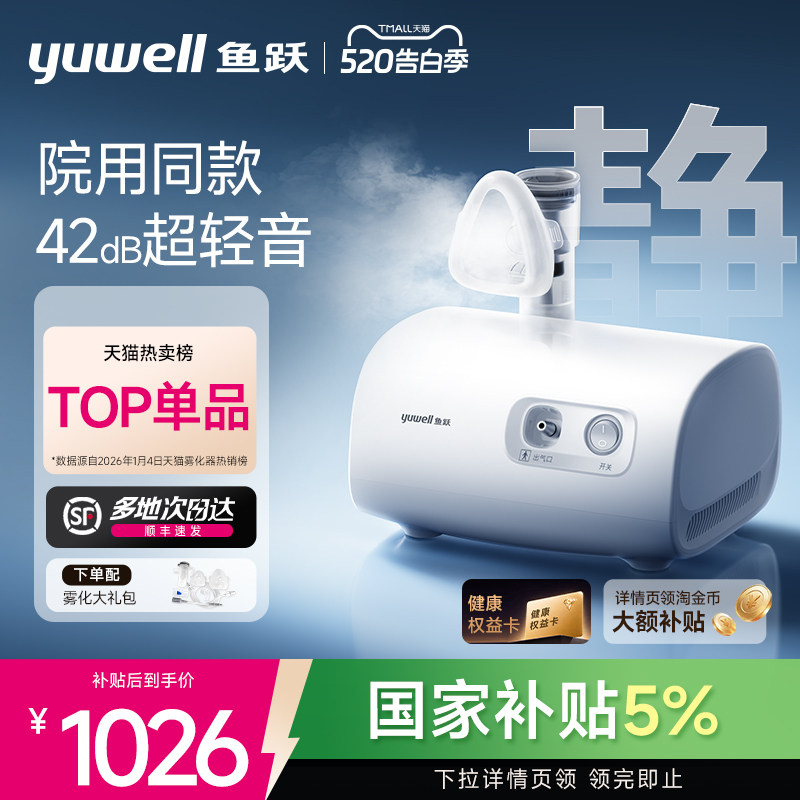 【42分贝】鱼跃雾化机家用儿童老人院线同款雾化器医用吸入器409B