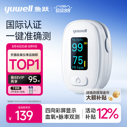 鱼跃血氧仪老人一键准确测血氧