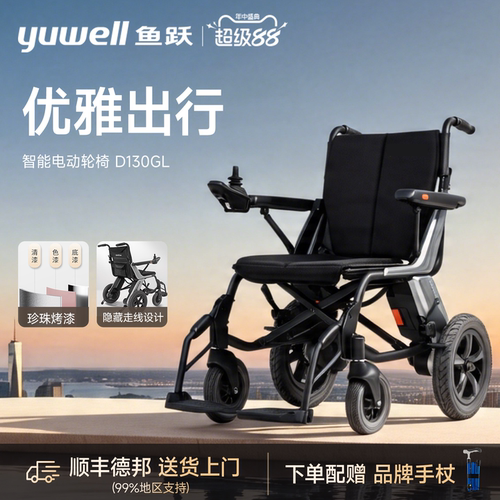鱼跃智能全自动电动轮椅