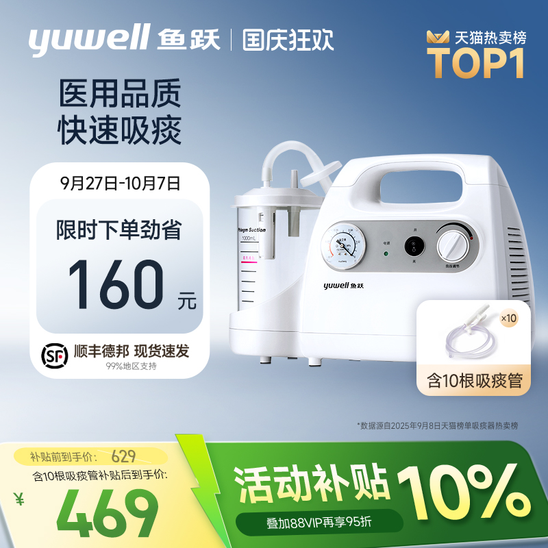 吸痰器成人鱼跃家用便携