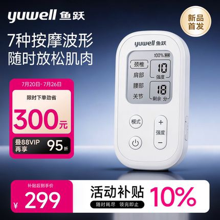 【新品首发】鱼跃理疗仪中频理疗仪电疗仪家用医用中频治疗仪颈椎