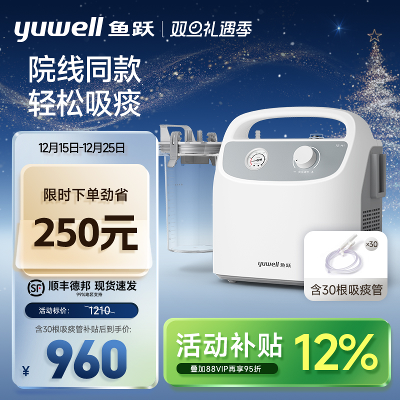 鱼跃电动吸痰器家用卧床老人7E-H1医用儿童婴儿负压管自动吸引器