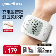 鱼跃腕式电子血压计家用智能全自动语音量手腕血压测量仪器8800AR