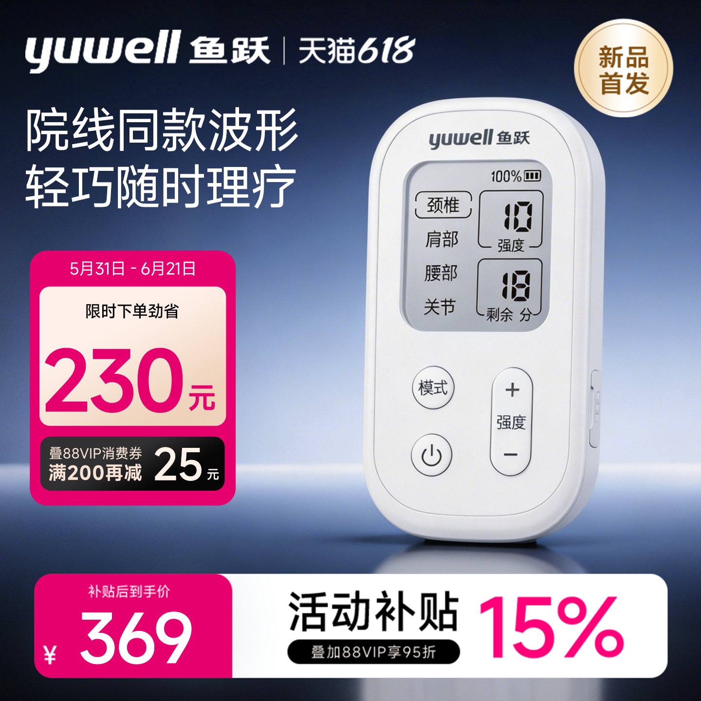 【新品首发】鱼跃理疗仪中频理疗仪电疗仪家用医用中频治疗仪颈椎