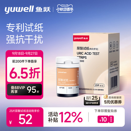鱼跃尿酸血糖检测仪家用精准测量