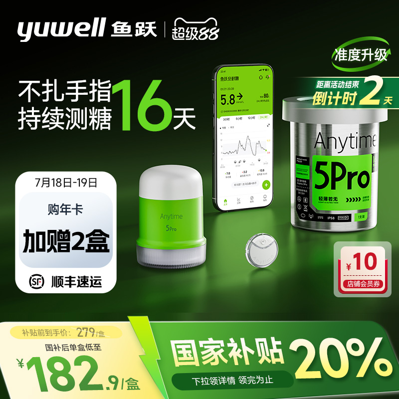 鱼跃动态血糖仪家用免扎针5Pro