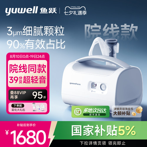 【院用同款】鱼跃409C儿童雾化器