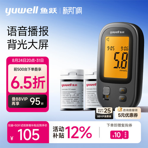 鱼跃血糖仪语音背光592