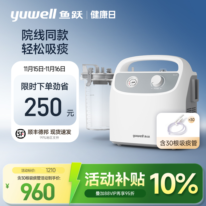 鱼跃便携吸痰器吸力强劲自由调节