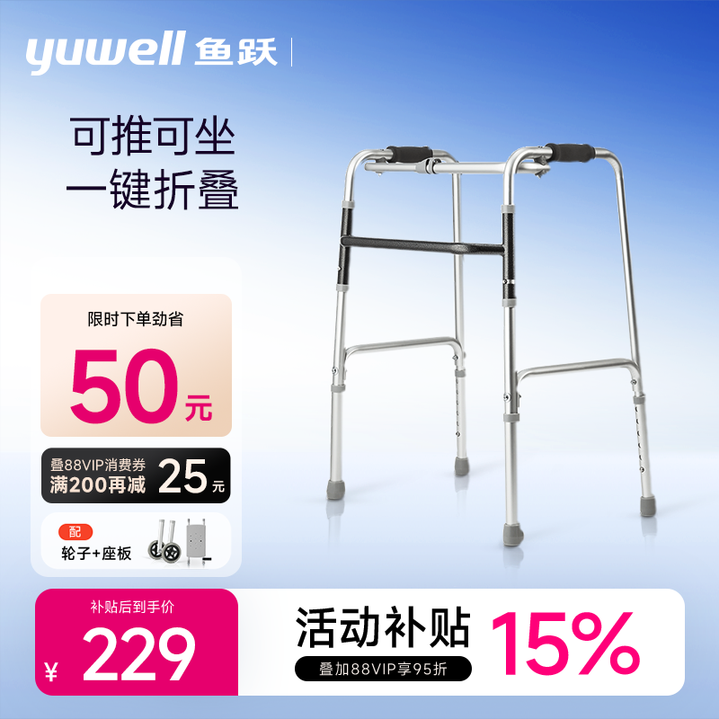 鱼跃助行器老人行走助行器助力行走器骨折助行车助行器行走可坐