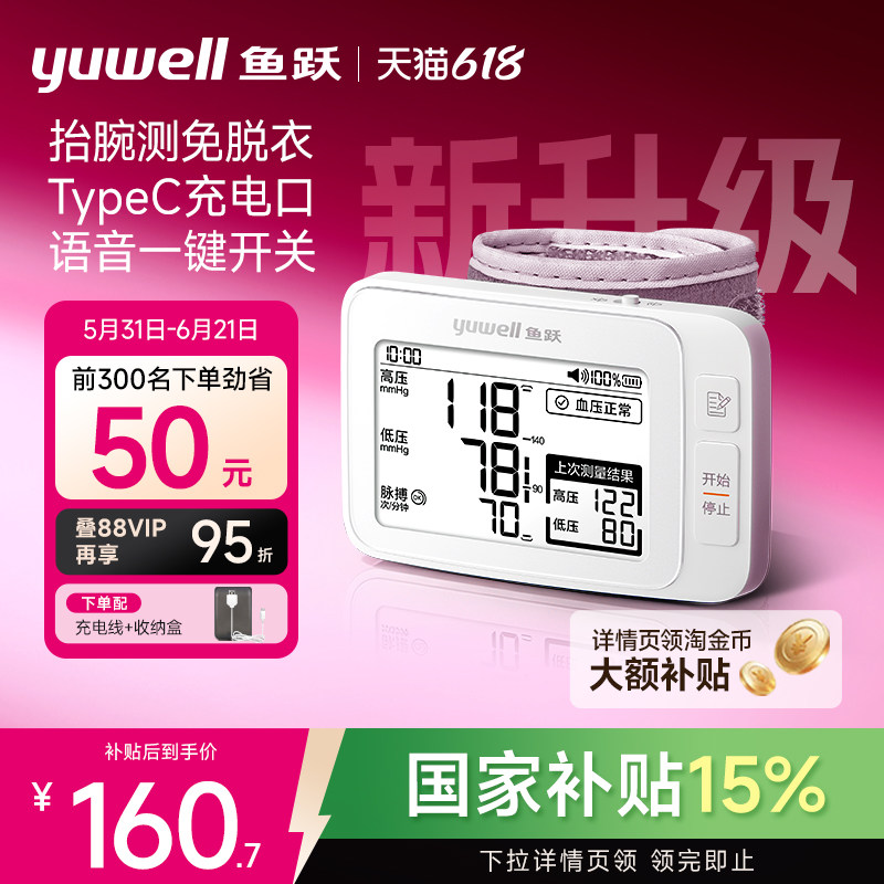 【新品】鱼跃腕式电子血压计血压测量仪高精准家用正品手腕测压仪
