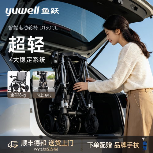 鱼跃电动轮椅车代步车