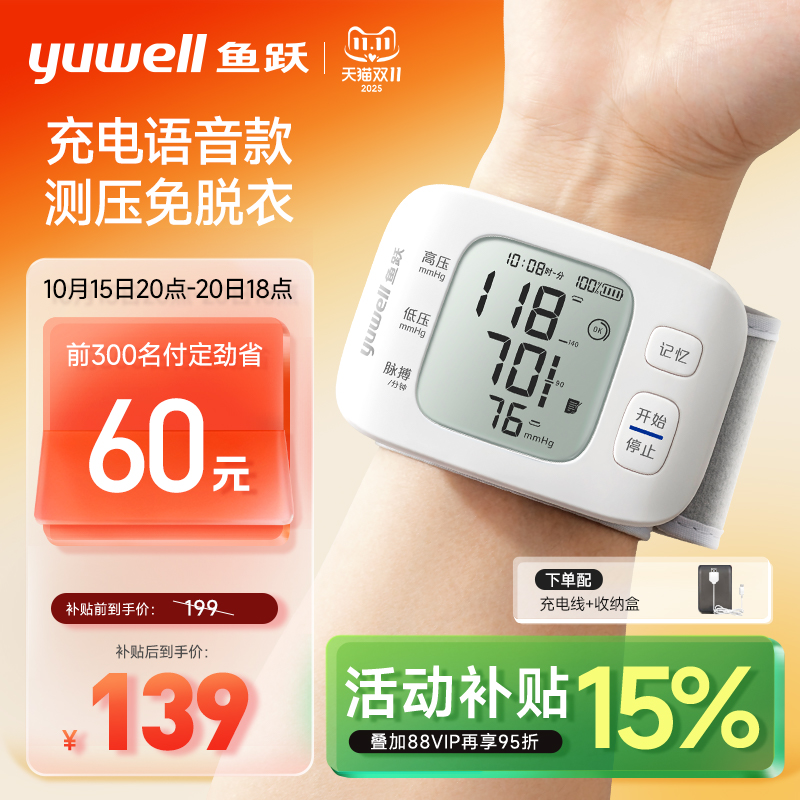 鱼跃|腕式电子血压计