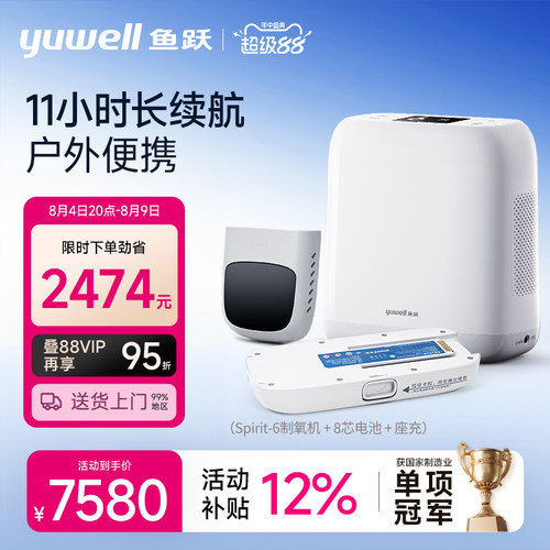 鱼跃便携制氧机S6长续航配件