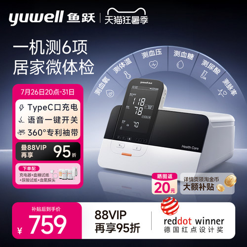 【新品】一机测六项居家微体检