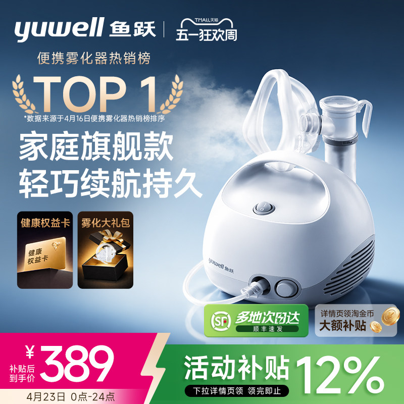 鱼跃雾化机家庭用儿童医用压缩吸入器喷雾器儿童成人老人雾化403E