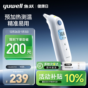 鱼跃耳温枪婴幼儿童老人家用医院同款 高精度体温计YHT108