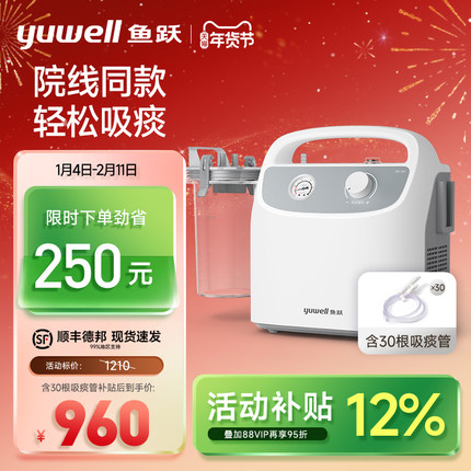 鱼跃电动吸痰器家用卧床老人7E-H1医用儿童婴儿负压管自动吸引器