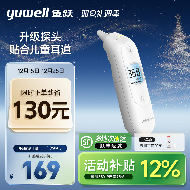 【升级款】鱼跃家用耳温枪