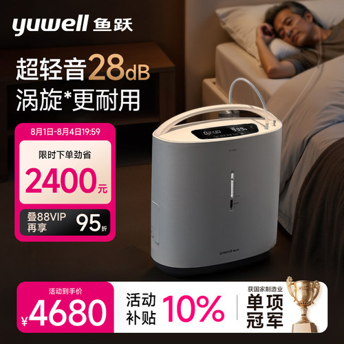 鱼跃涡旋医用制氧机超轻音28分贝