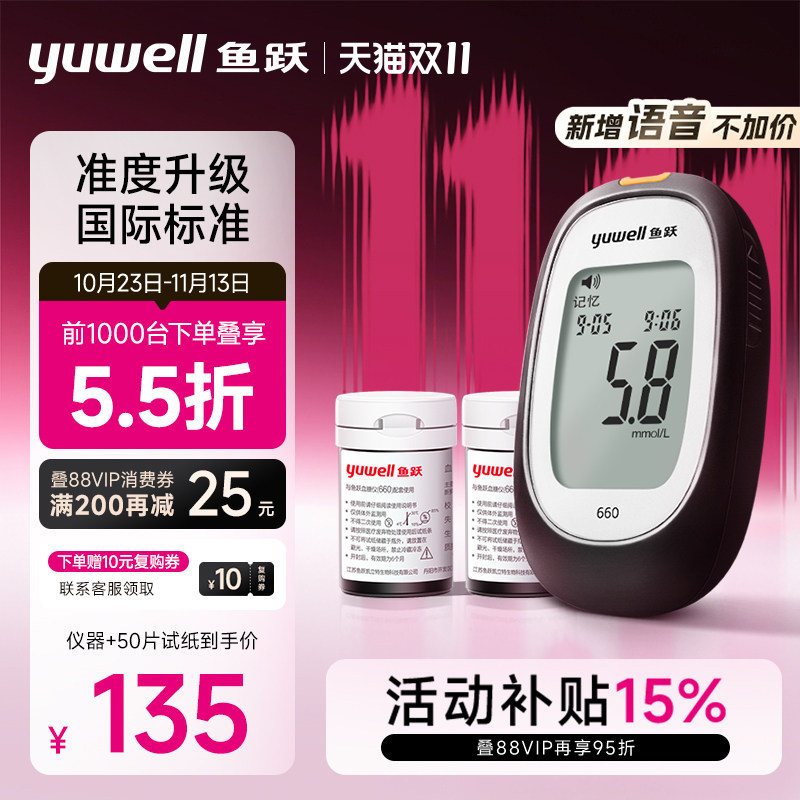 鱼跃660血糖仪精准测试仪家用测血糖仪器脱氢酶试纸官方旗舰店
