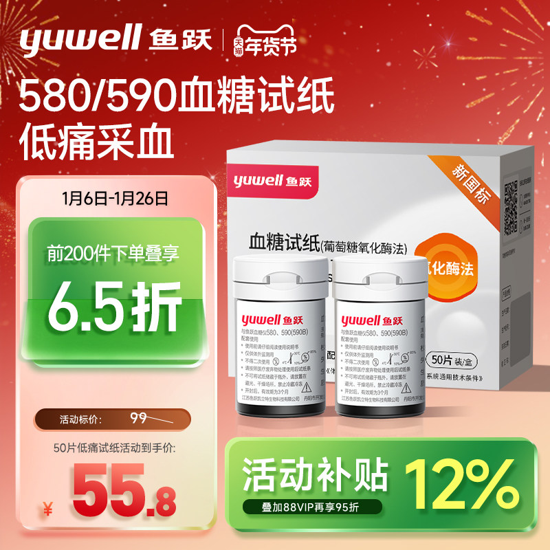 鱼跃580/590血糖测试仪家用试纸条低痛高精准测血糖老人官方旗舰