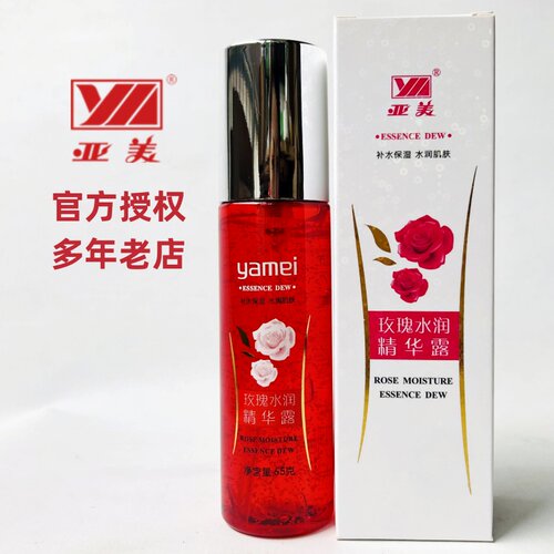 亚美玫瑰水润精华露保湿补水正品
