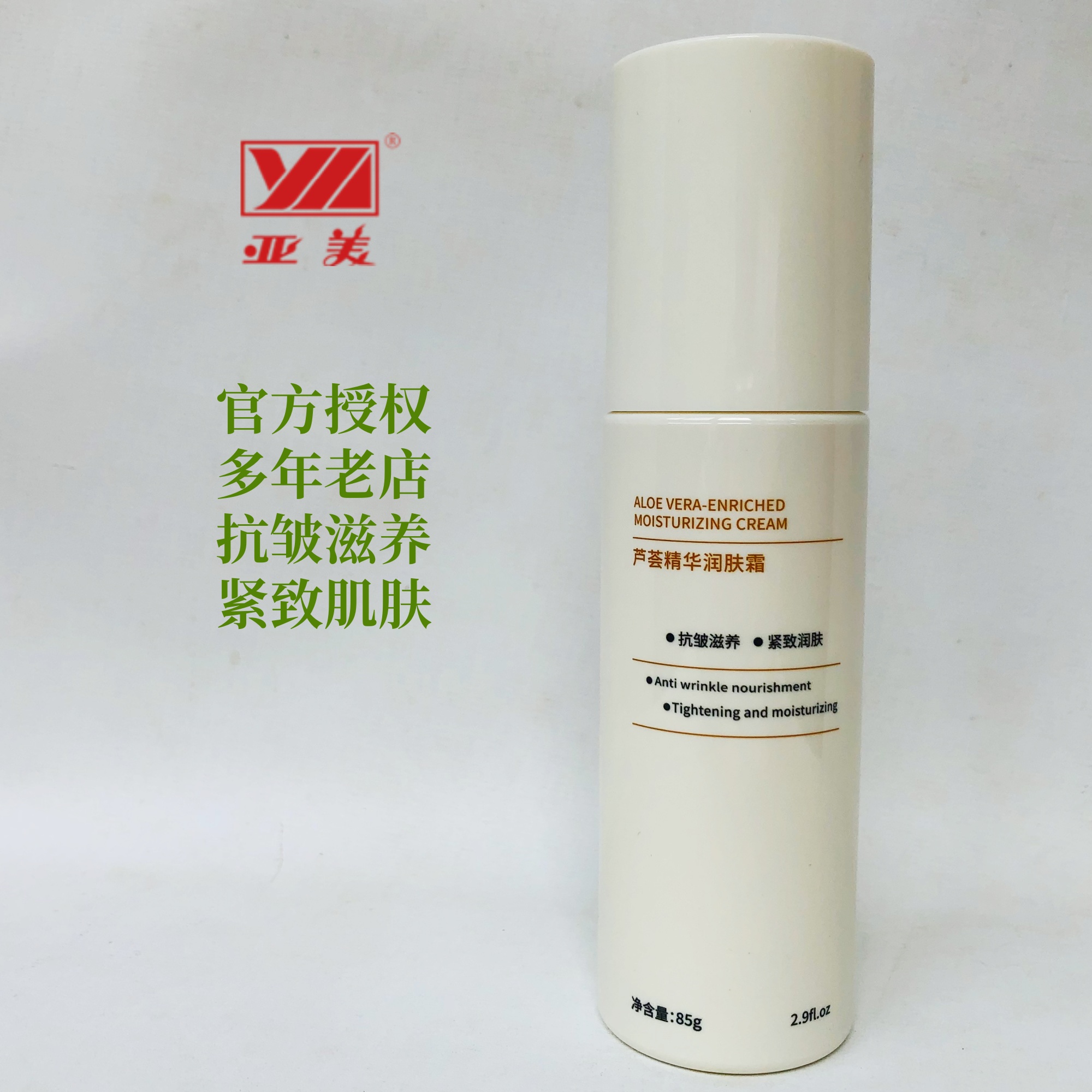 亚美芦荟润肤精华抗皱滋养紧致