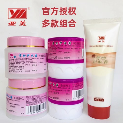 亚美滋养滋润保湿劳动护肤霜80克