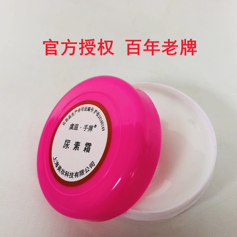 老上海老牌虞温手牌尿素霜防护霜30g脸用护肤面部保湿霜手足护理