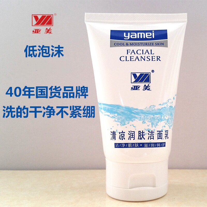 洁面乳低泡沫亚美洗的干净不紧绷图片