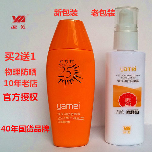 亚美物理防晒霜SPF25清爽防汗水