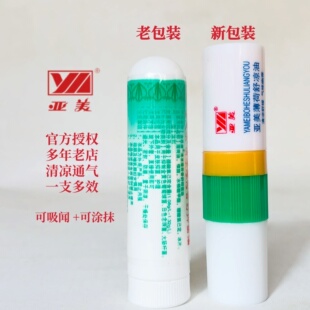 官方授权直销亚美清凉薄荷舒凉油香舒油鼻吸式可涂学生上课开车用