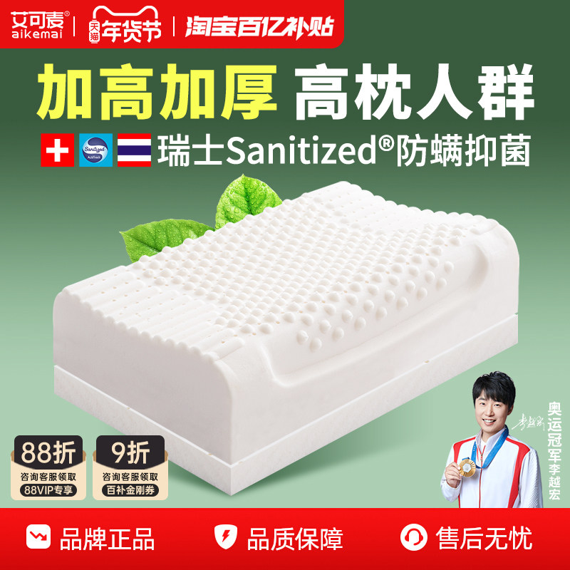 艾可麦乳胶枕头加厚加高护颈椎天然橡胶硬不塌陷助成人睡眠男高枕