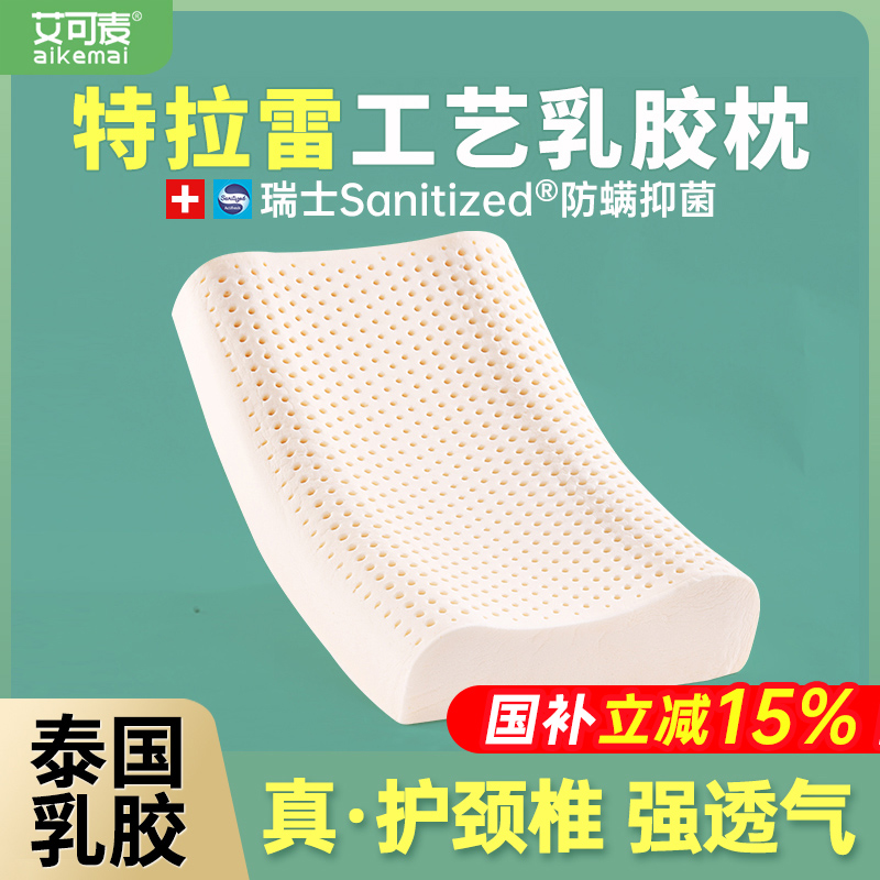 特拉雷Talalay天然乳胶枕泰国进口橡胶护颈椎睡眠枕成人乳胶枕头