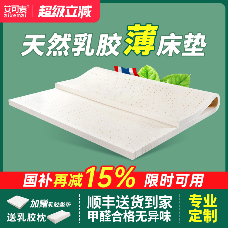 艾可麦乳胶垫床垫薄款3cm泰国天然橡家用榻榻米垫子5cm厚软垫定制