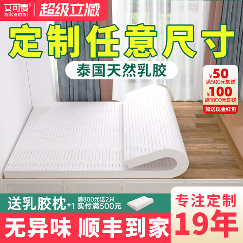 艾可麦天然乳胶垫床垫定制送枕头
