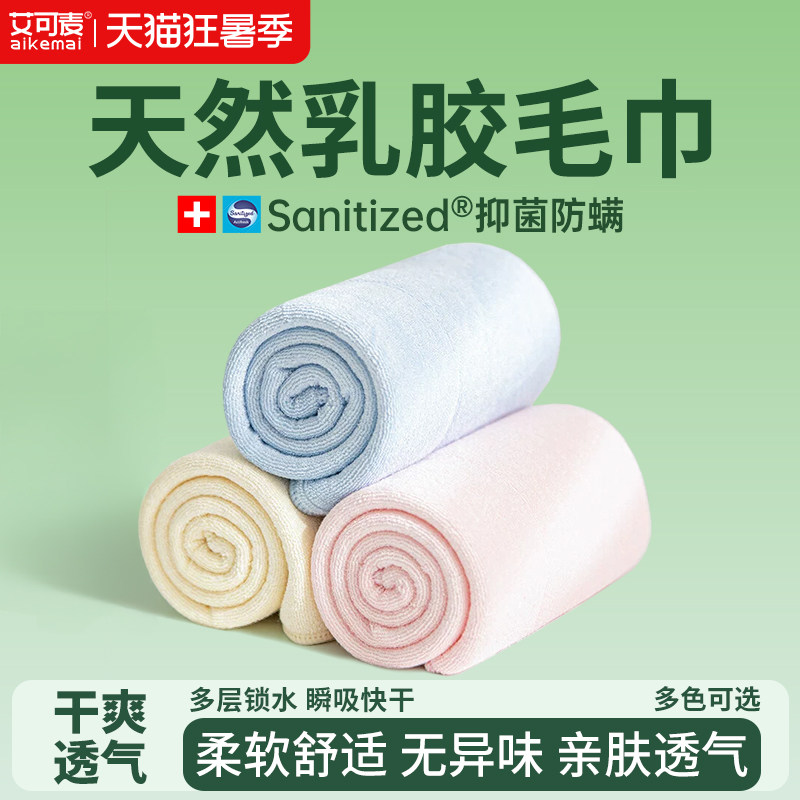 天然透气加厚无异味儿童乳胶毛巾图片