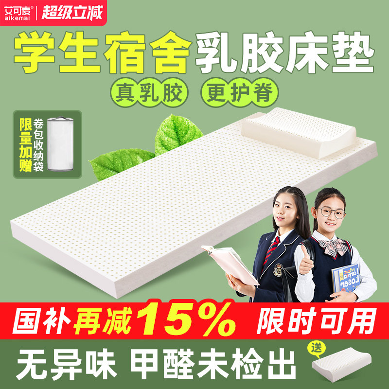 乳胶床垫宿舍学生单人垫子寝室上下铺专用天然薄褥子大学生床垫